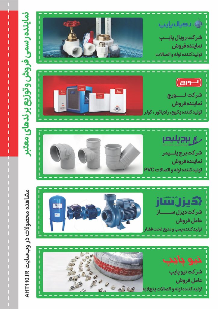 لوله و اتصالات کرج